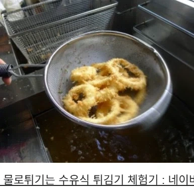 "물로 튀기는 튀김같은게 세상에 존재한다면" 대표 이미지
