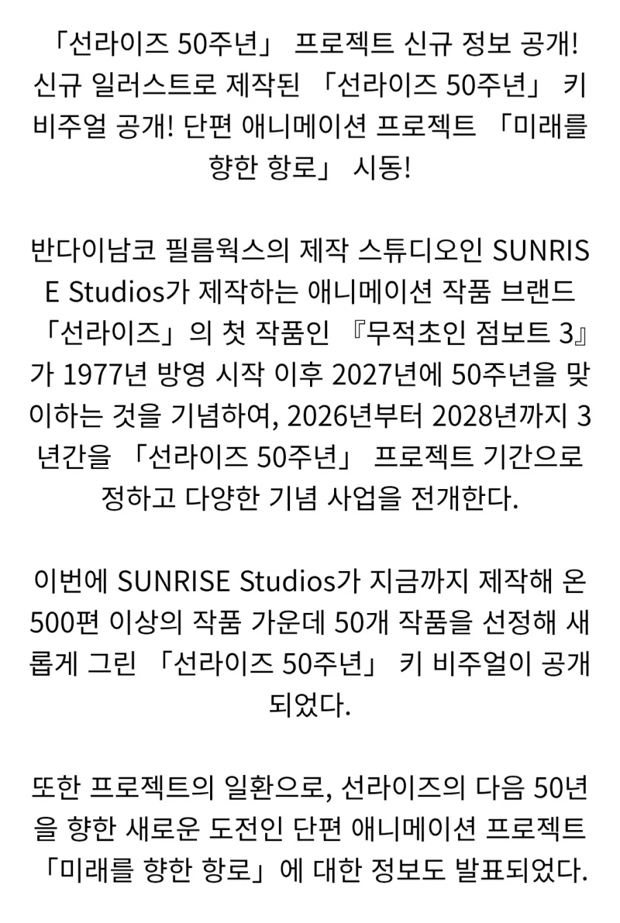 선라이즈 50주년 키 비주얼을 본 사람들이 공통으로 갖는 의문_2.webp