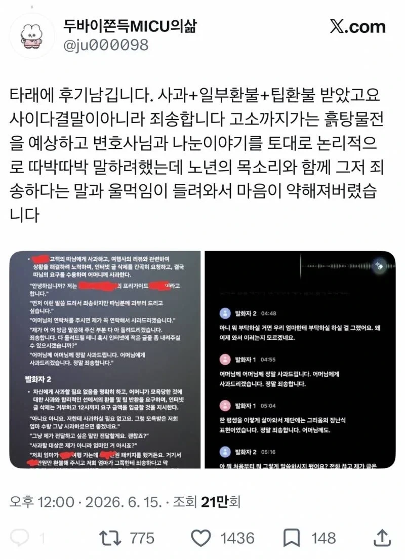 결국 사과한 영어 못한다고 꼽준 가이드_4.webp
