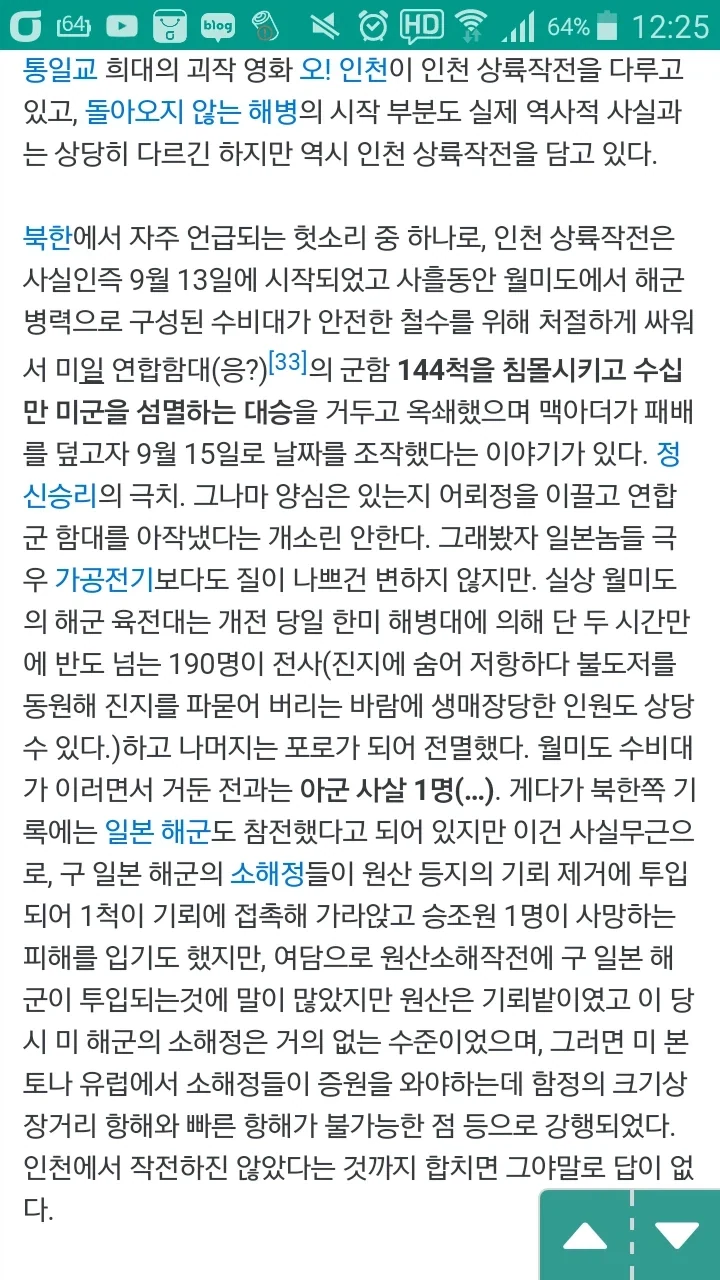 북한에서 주장하는 인천상륙작전의 진실_1.webp