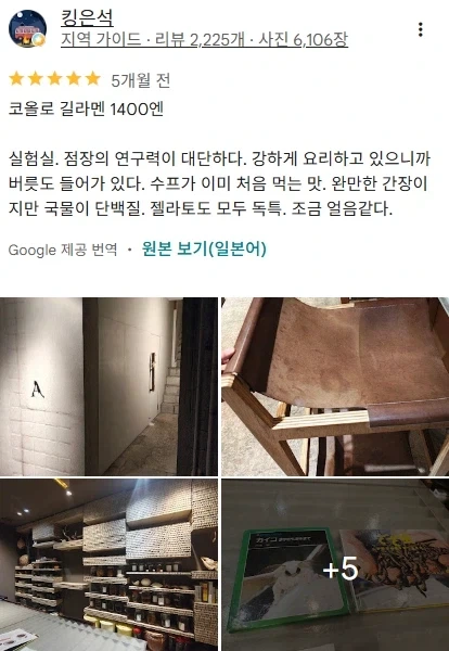 일본 귀뚜라미 라면집 정말로 인기 있나 궁금해서 별점 찾아봄.jpg_8.webp