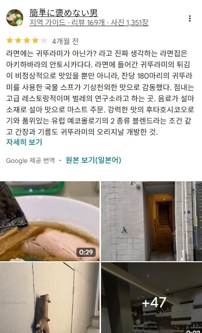 일본 귀뚜라미 라면집 정말로 인기 있나 궁금해서 별점 찾아봄.jpg_9.webp