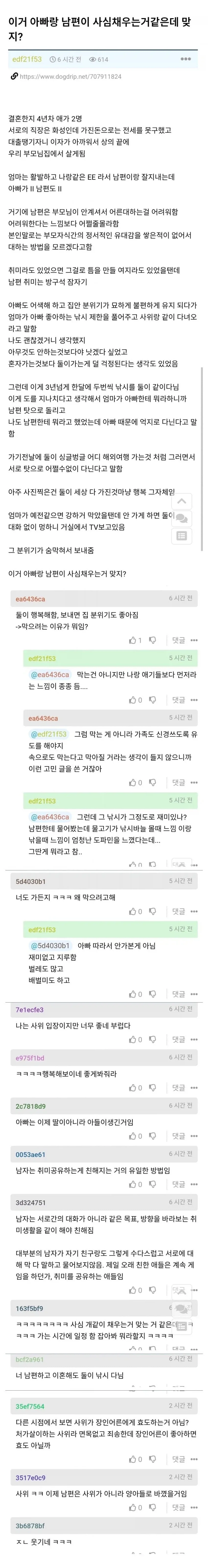 집안 남자들 때문에 큰일 났다는 여자.JPG_1.webp