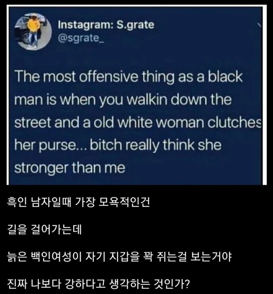 흑인남성이 느낀 극심한 모욕감_1.webp