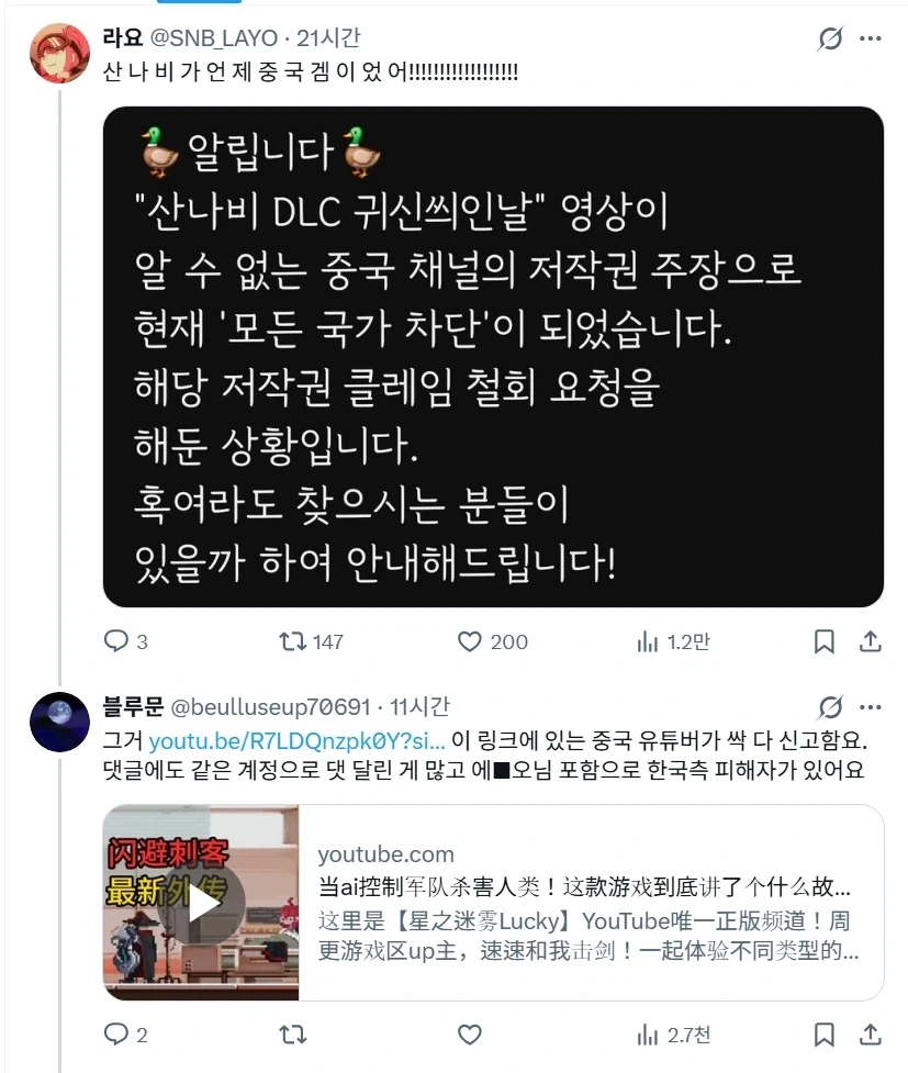 대만 하꼬 유튜버 한놈이 산나비 저작권 주장중_1.webp