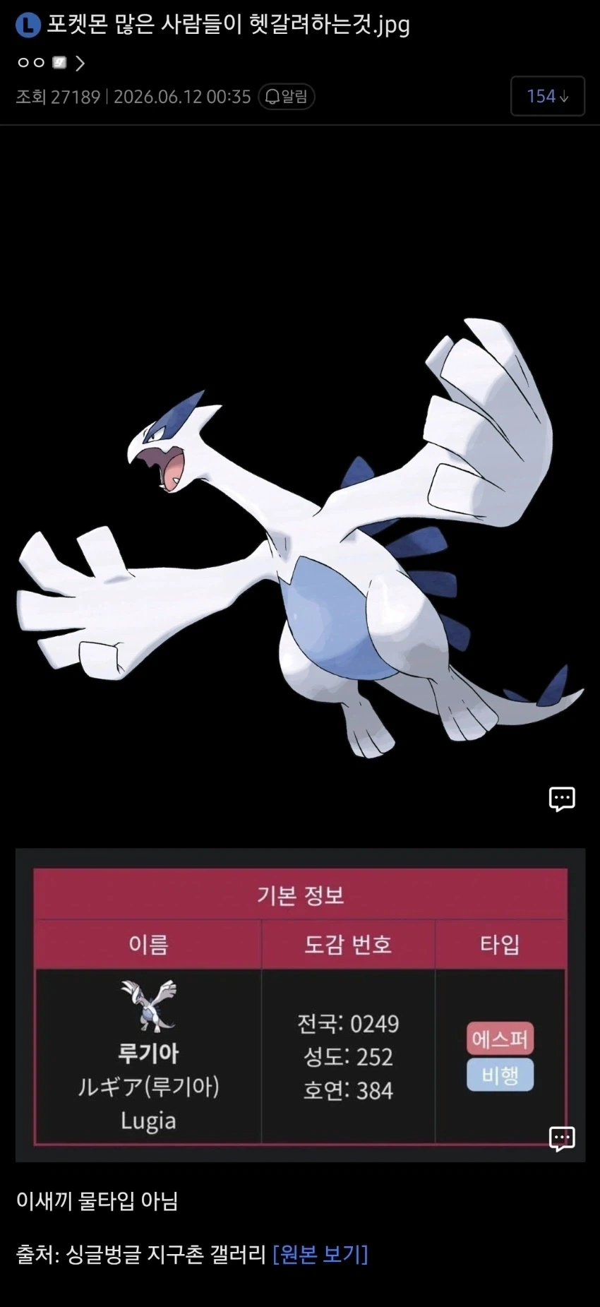 루기아 한 문장으로 요약.jpg_1.webp