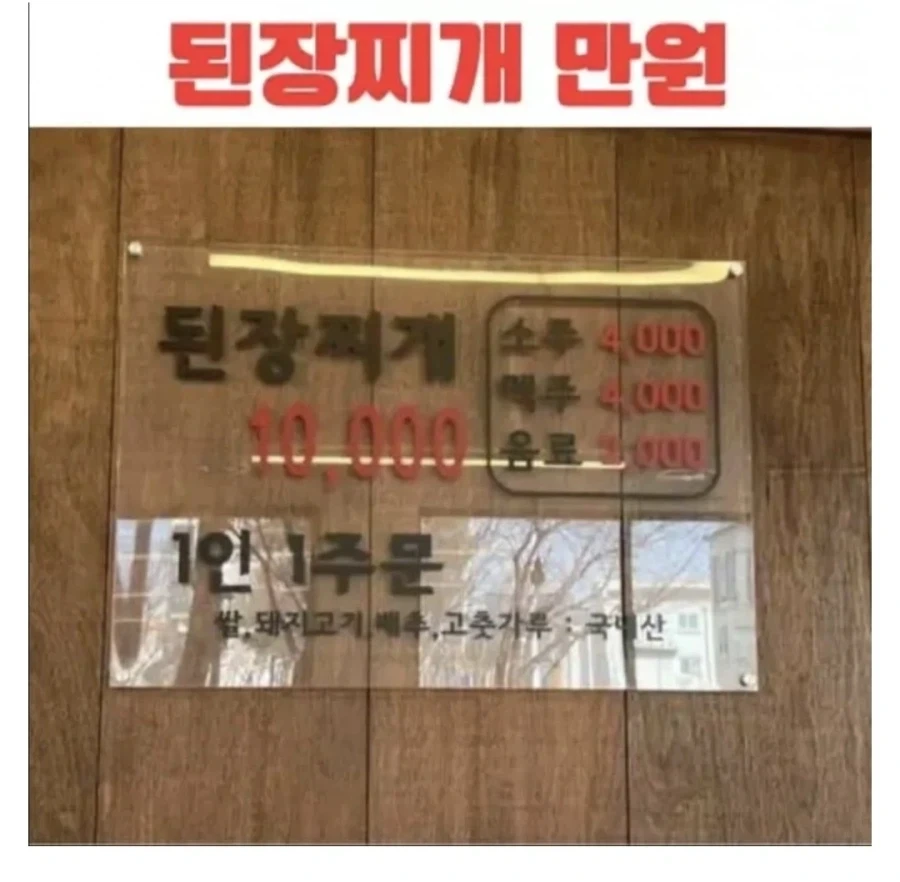 된장찌개 1만원.jpg_1.webp