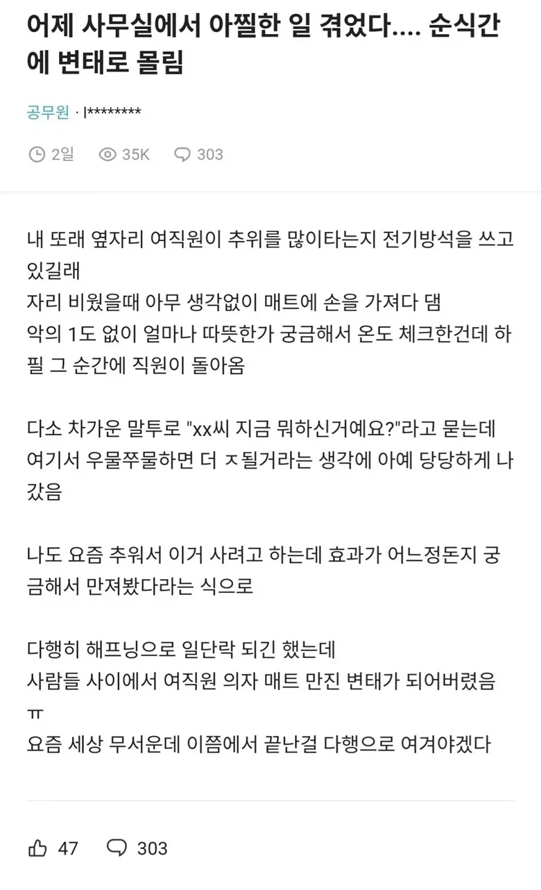 블라] 여직원 방석 만졌다가 변태로 몰림.txt_2.webp