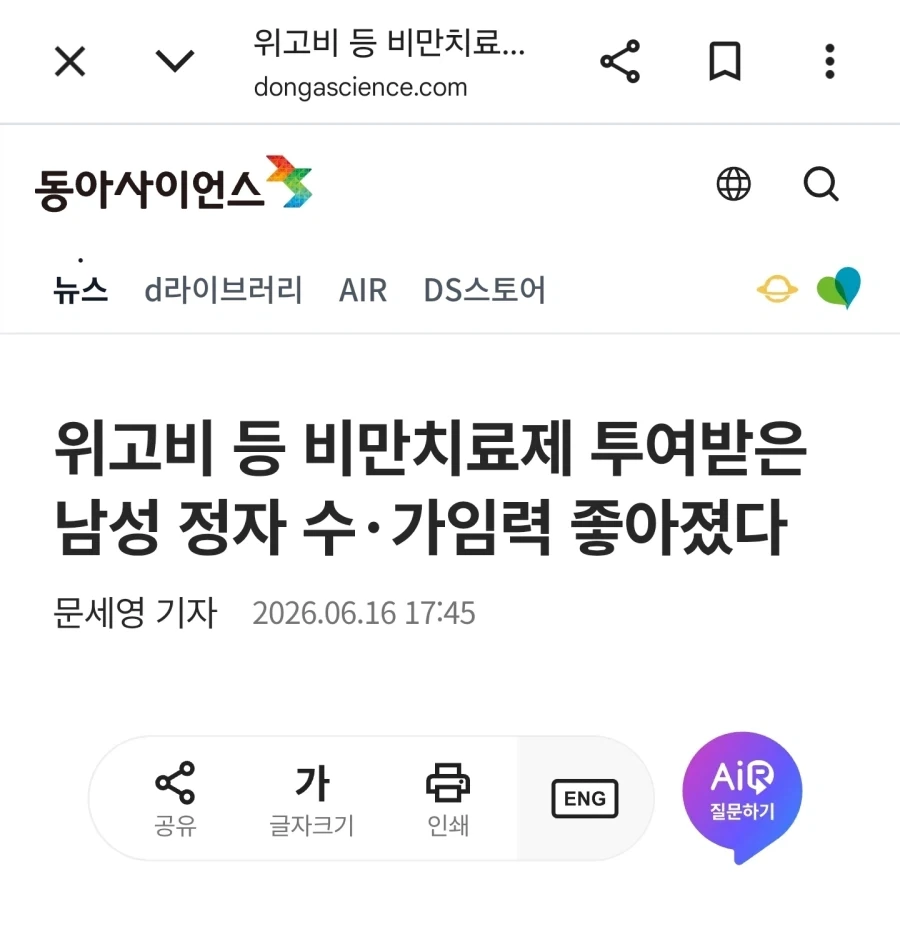 비만치료제 정력에도 좋다함_1.webp