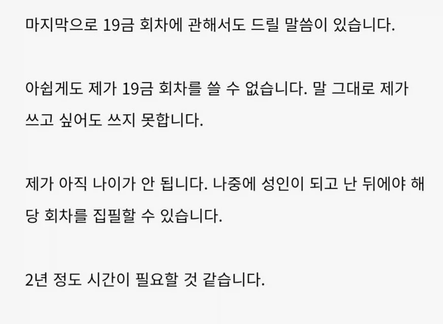 작가! 19회차를 써라! 돈이라면 얼마든지 주겠다!!!_1.webp