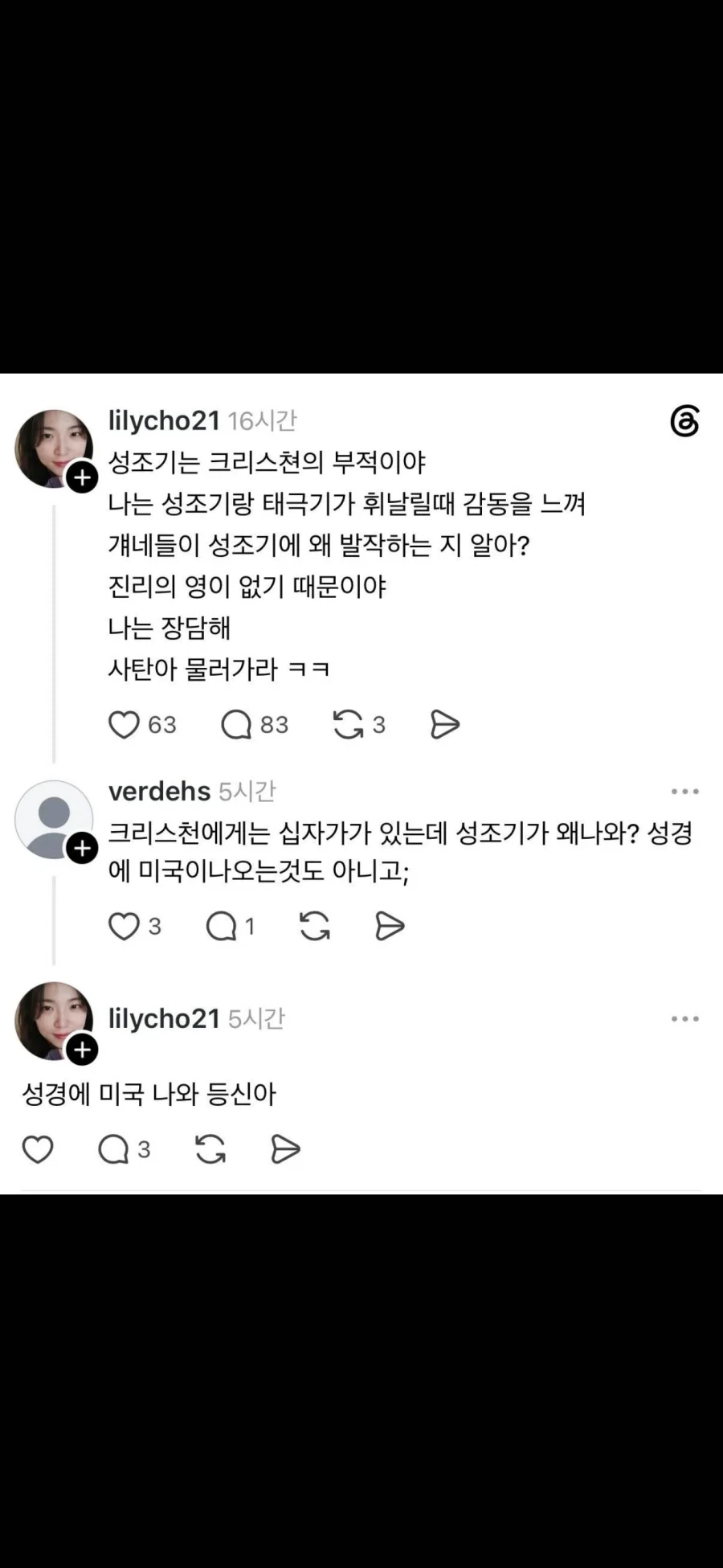 성경에 미국이 나온다고 말하는 사람_1.webp