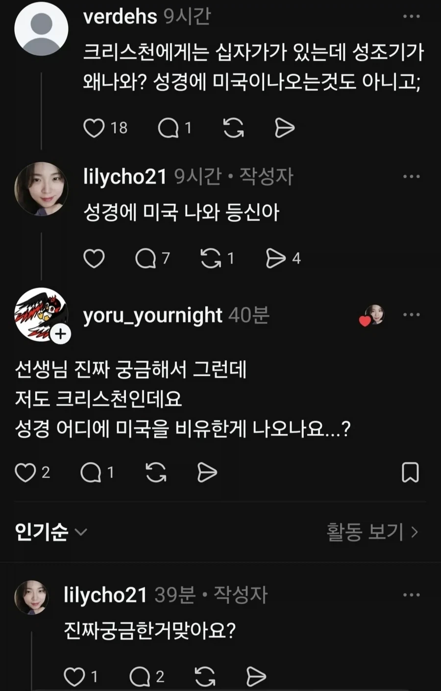 성경에 미국이 나온다고 말하는 사람_2.webp