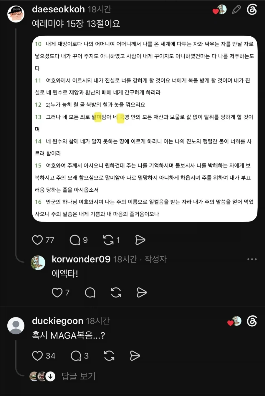 성경에 미국이 나온다고 말하는 사람_6.webp