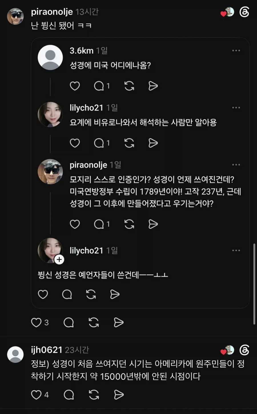 성경에 미국이 나온다고 말하는 사람_9.webp