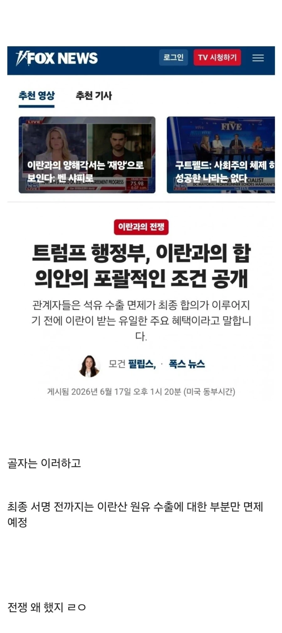 슬슬 얘기가 나오고 있는 이란-미국 양해각서 내용들_2.webp