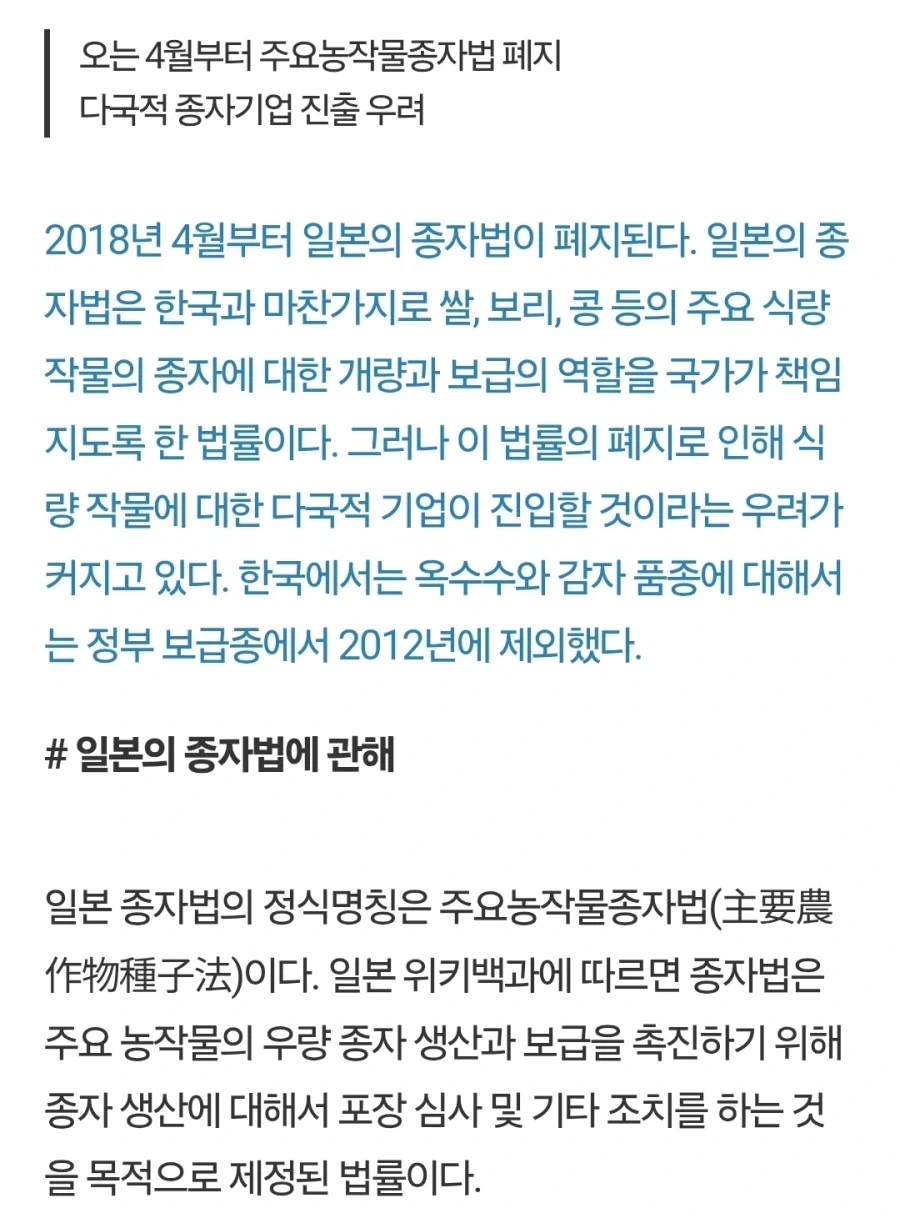 일본이 품종보호 안하는 이유_1.webp