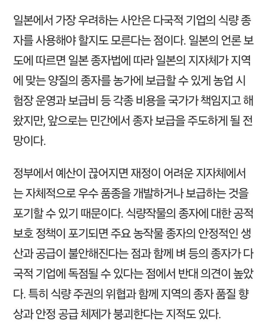 일본이 품종보호 안하는 이유_2.webp
