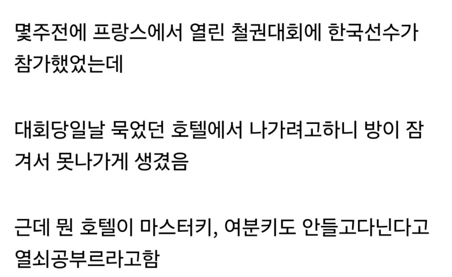 프랑스에서 호텔한테 사기당한 철권 프로게이머_2.webp