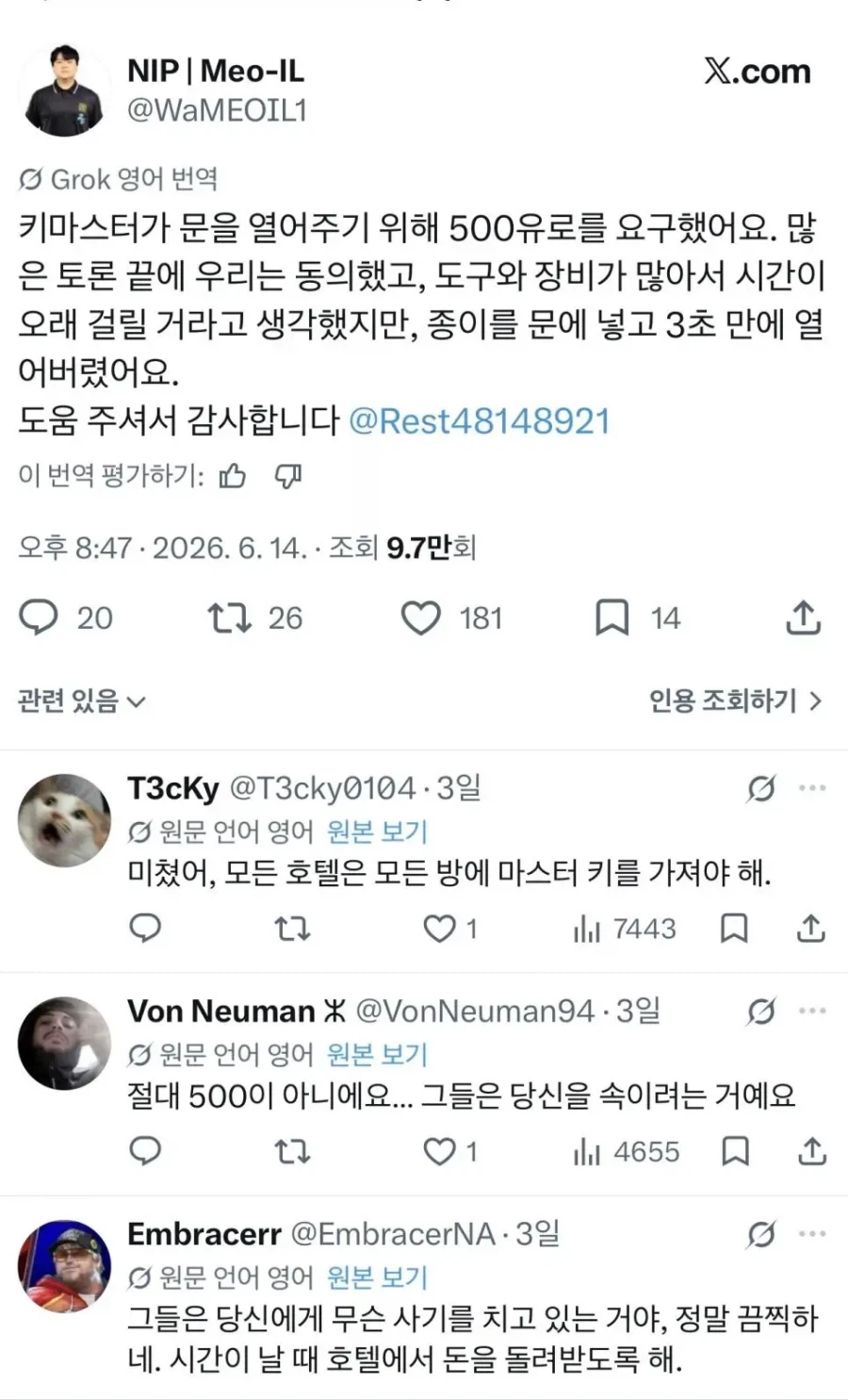 프랑스에서 호텔한테 사기당한 철권 프로게이머_3.webp