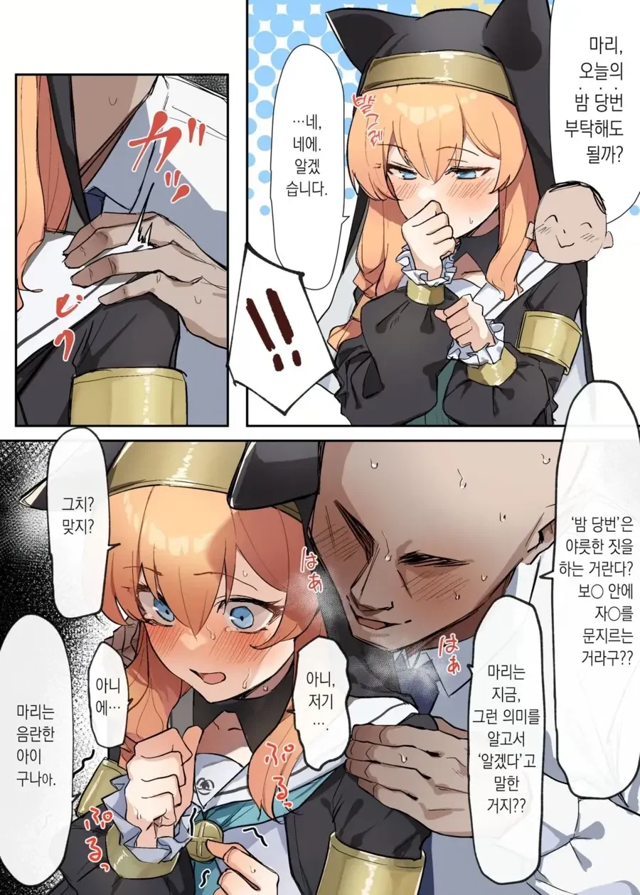 음란 수녀에게 딥쓰롯하면 하는 말이 뭐게?_1.webp