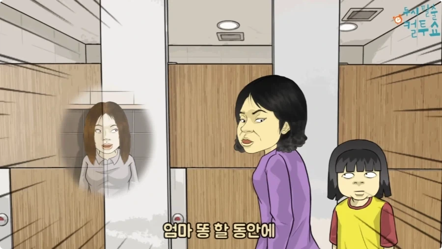 화장실에 들어온 엄마와 딸.jpg_5.webp