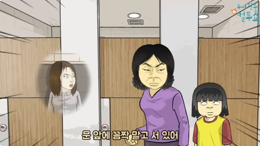 화장실에 들어온 엄마와 딸.jpg_6.webp