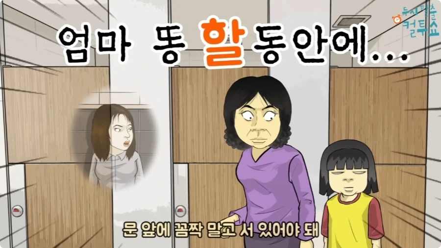 화장실에 들어온 엄마와 딸.jpg_7.webp