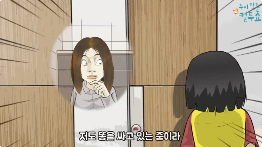 화장실에 들어온 엄마와 딸.jpg_25.webp