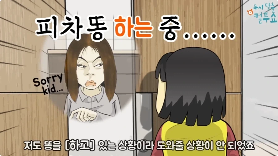 화장실에 들어온 엄마와 딸.jpg_26.webp