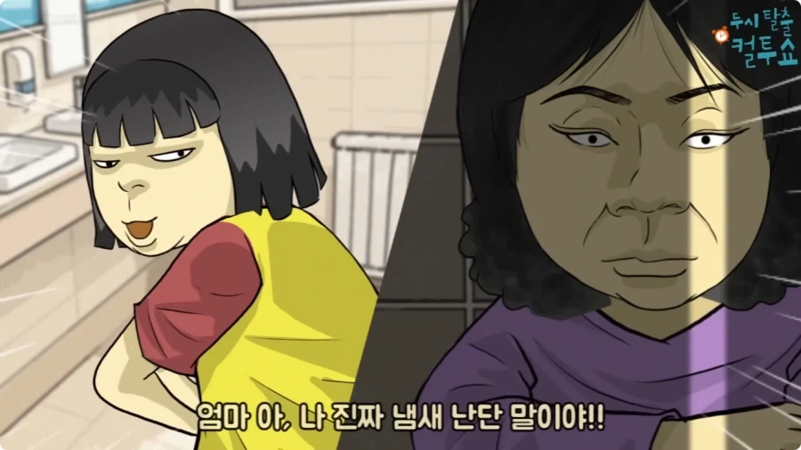 화장실에 들어온 엄마와 딸.jpg_29.webp