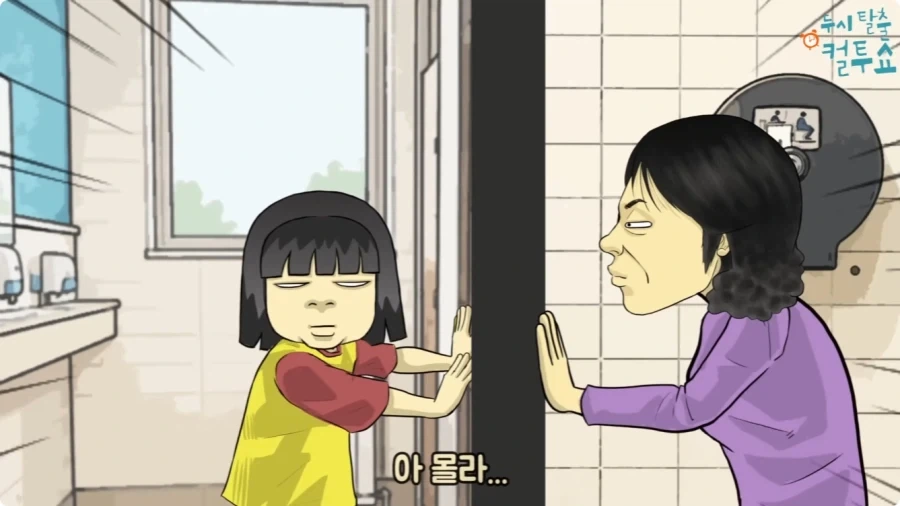 화장실에 들어온 엄마와 딸.jpg_36.webp