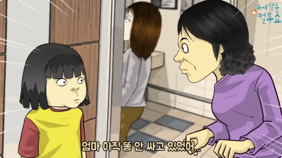 화장실에 들어온 엄마와 딸.jpg_47.webp