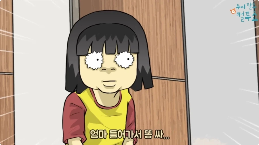 화장실에 들어온 엄마와 딸.jpg_62.webp