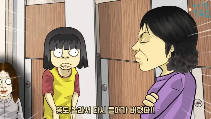 화장실에 들어온 엄마와 딸.jpg_68.webp