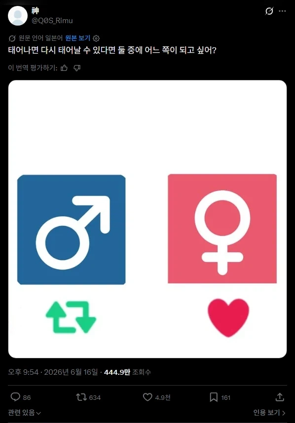 다시 태어나면 남자 ? 여자 ?_1.webp