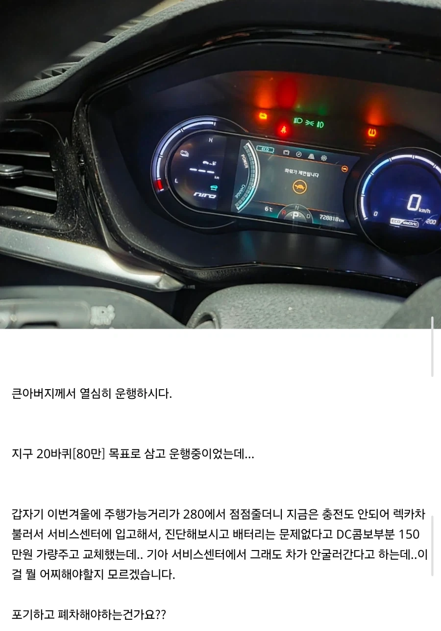 전기차 니로 고장났는데 도와달라는 사람_2.webp