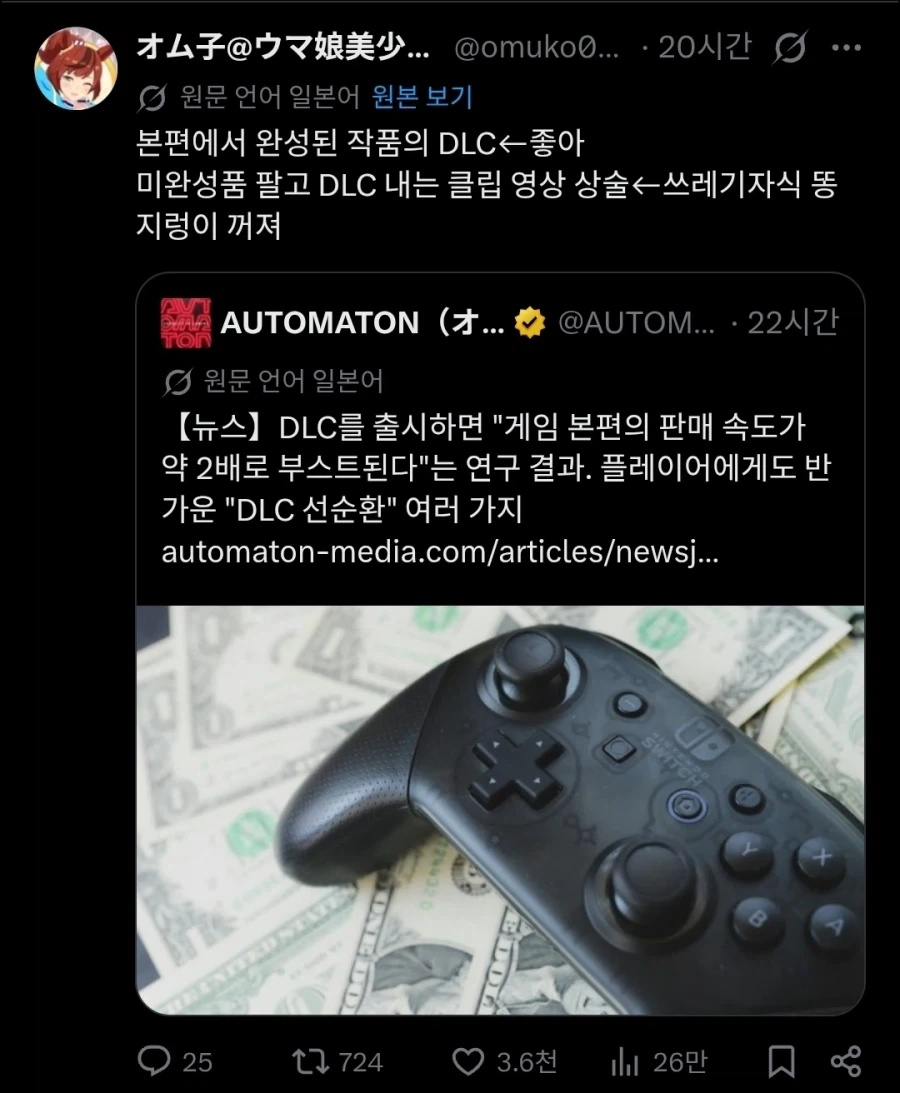 DLC를 내면 게임 본편의 판매속도가 2배가 된다.twit_2.webp