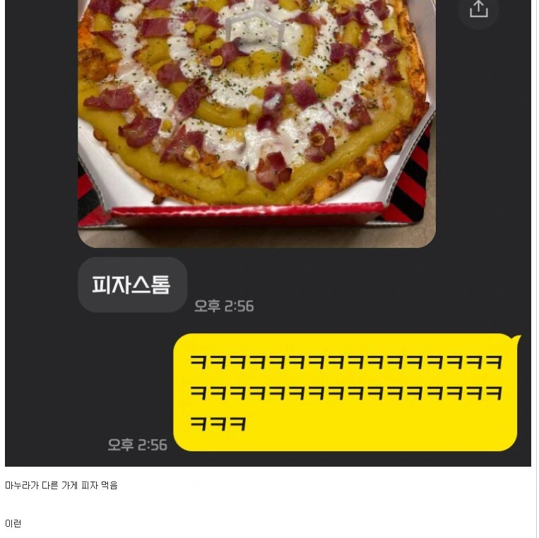 배신당한 피자집 사장님_2.jpg