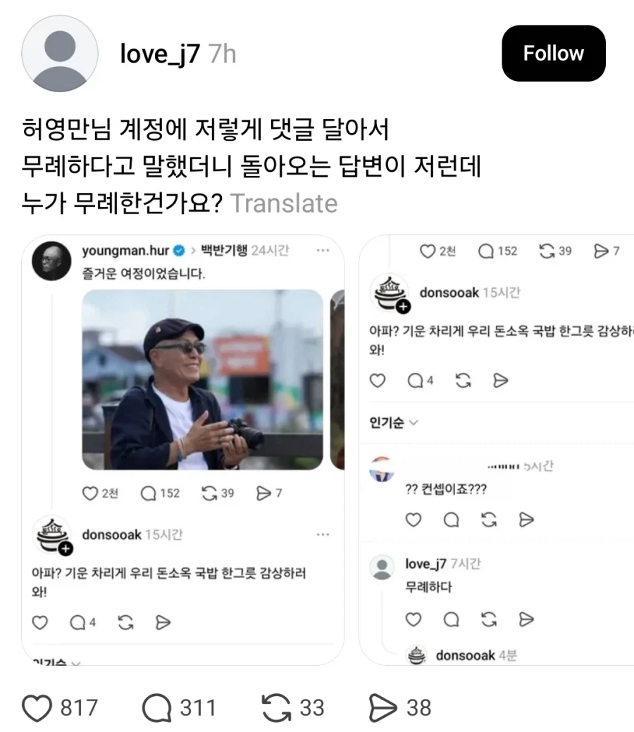 허영만 작가님한테 반말로 댓글단 국밥집 사장_1.webp