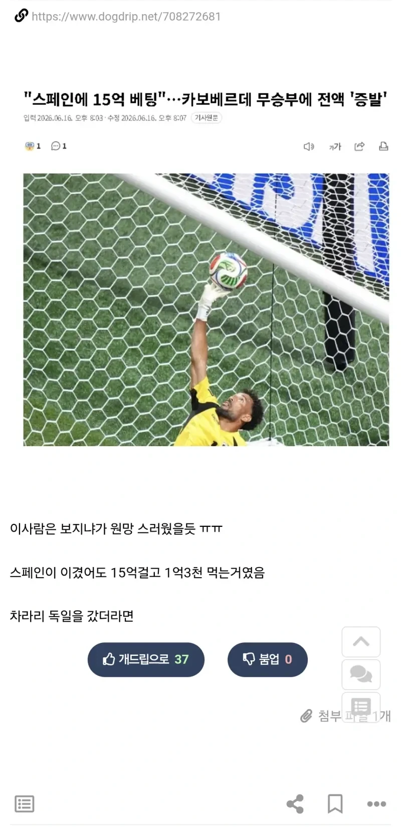 스페인에 15억 걸었다가 잃은 사람 .JPG_1.webp