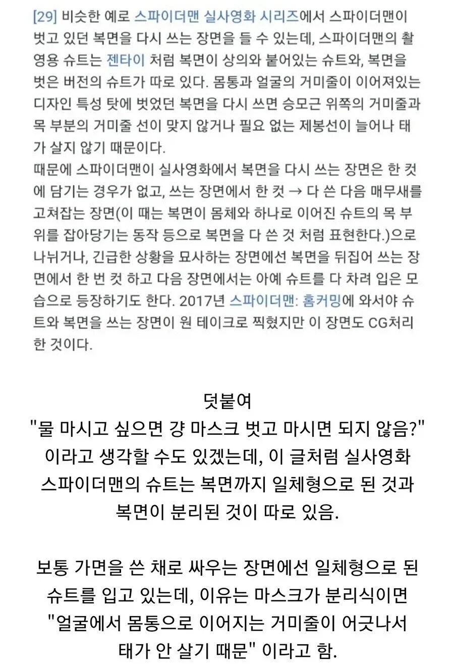 스파이더맨 얼굴 마스크에 대한 TMI.jpg_4.webp