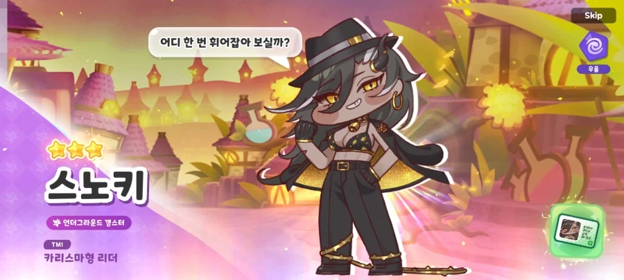 트릭컬) 독한 년.............._1.webp