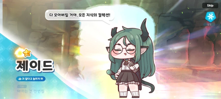 트릭컬) 독한 년.............._2.webp