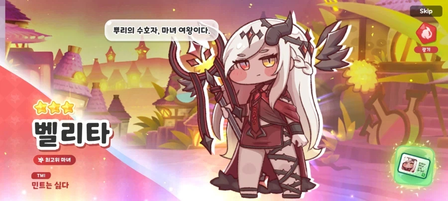 트릭컬) 독한 년.............._5.webp