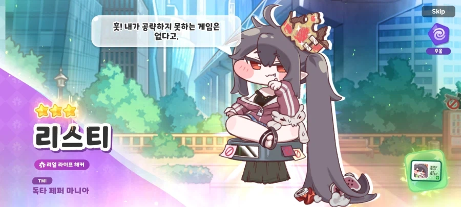 트릭컬) 독한 년.............._6.webp