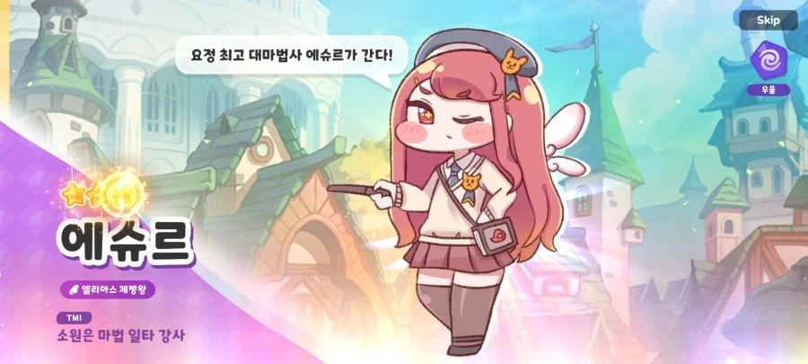 트릭컬) 독한 년.............._10.webp