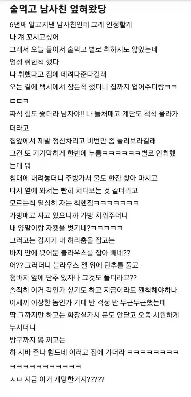 6년지기 남사친을 꼬시고 싶었던 여자_1.webp