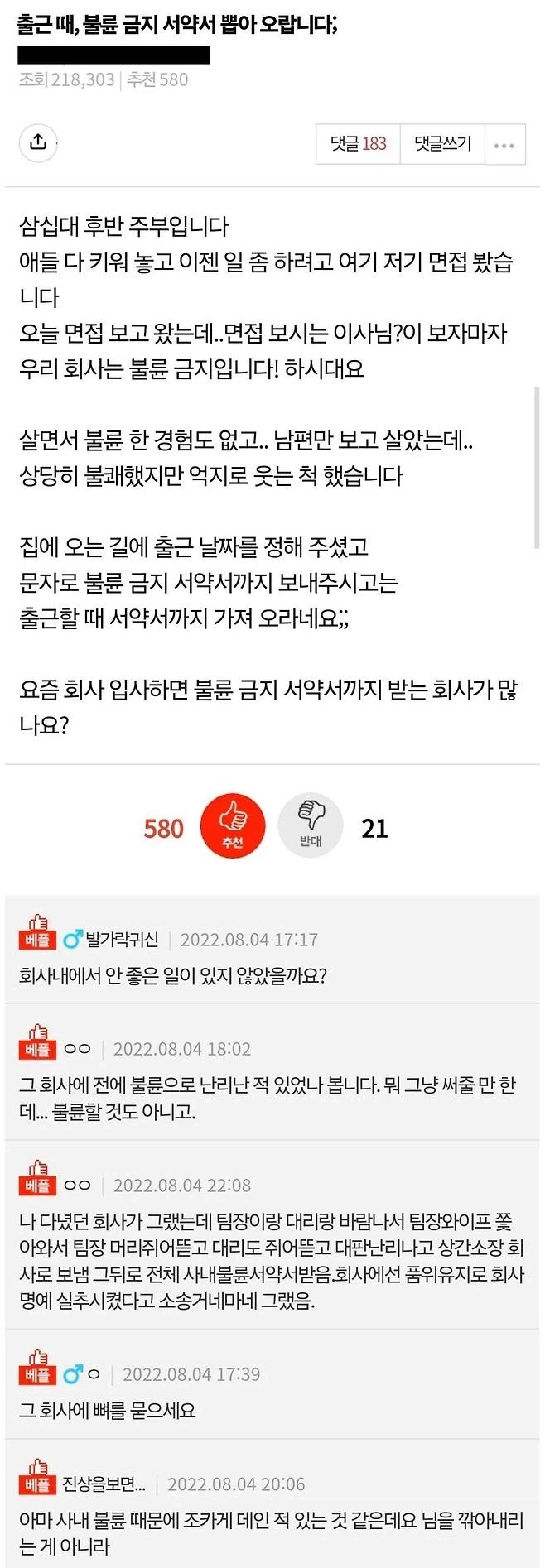 불륜 금지 서약서 써오라는 회사_1.webp