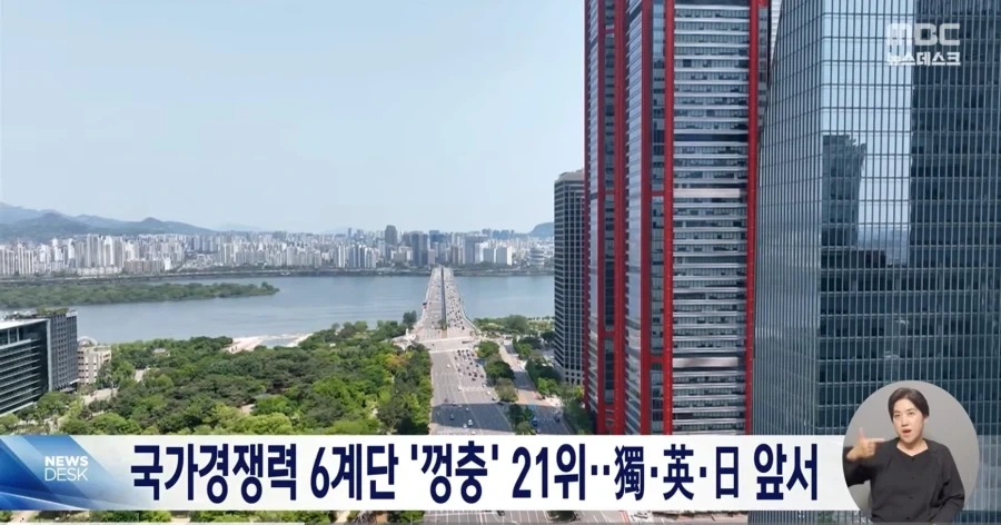 국가경쟁력 일본 앞서나보내 이제_1.webp