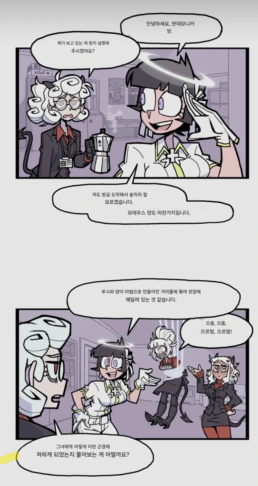 헬테이커) 6.18 최신화_5.webp